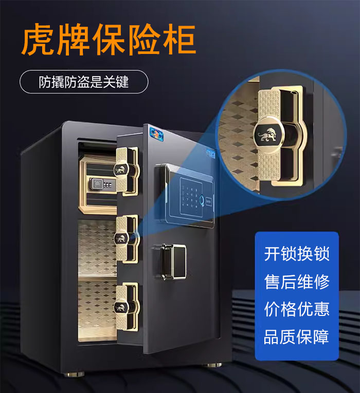 虎牌保险柜售后 虎牌保险柜售后
