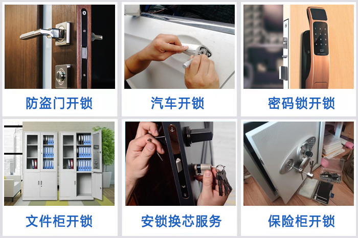 开锁换锁 开锁换锁
